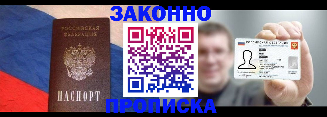 временная регистрация в квартире в Советской Гавани