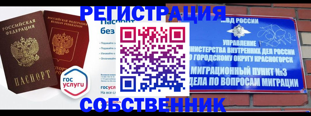 временная регистрация для школы в Советской Гавани