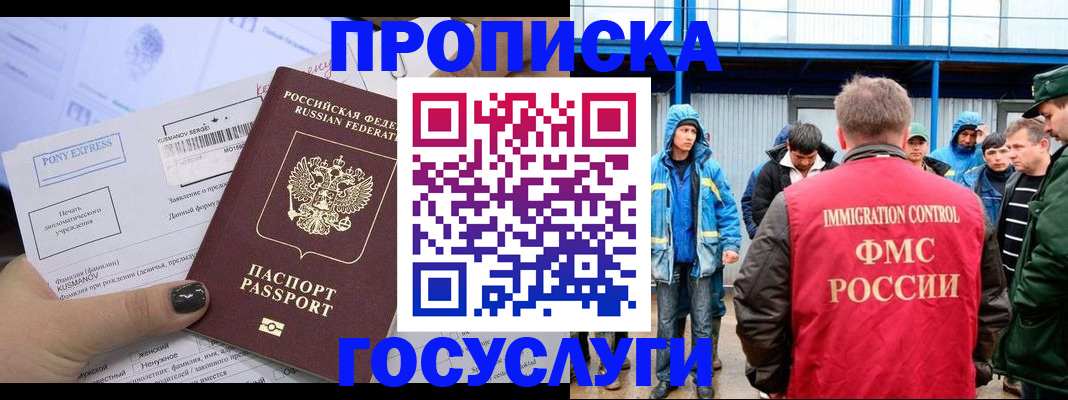 временная регистрация собственник в Советской Гавани